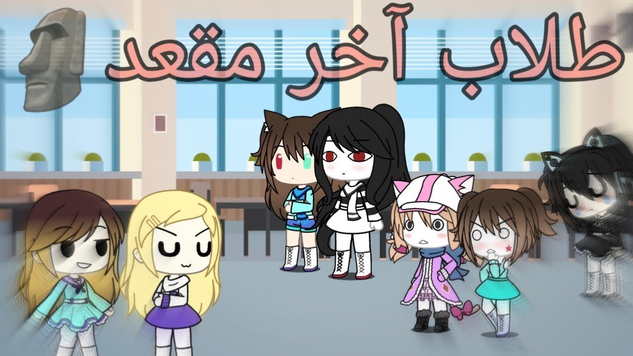 طلاب آخر مقعد || تحشييش😂 || مع بعض يتيوبرز قاشا // °اتحداك ما تضحك✋°