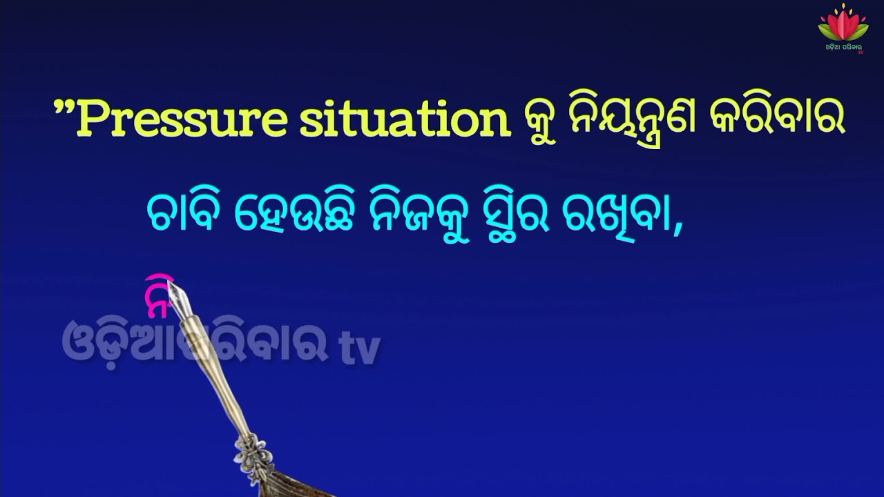 Best Odia motivation quotes video||Motivational video by odia parivaar tv