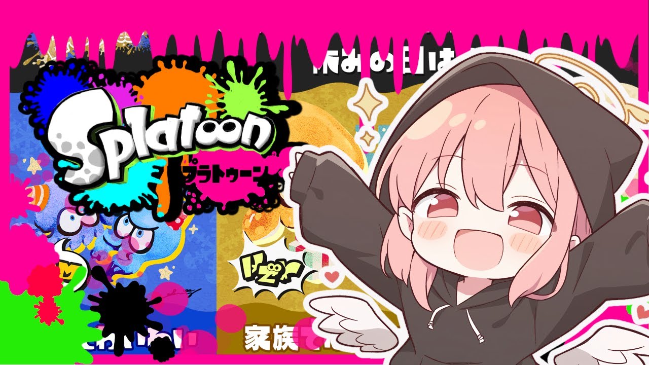 スプラフェス！