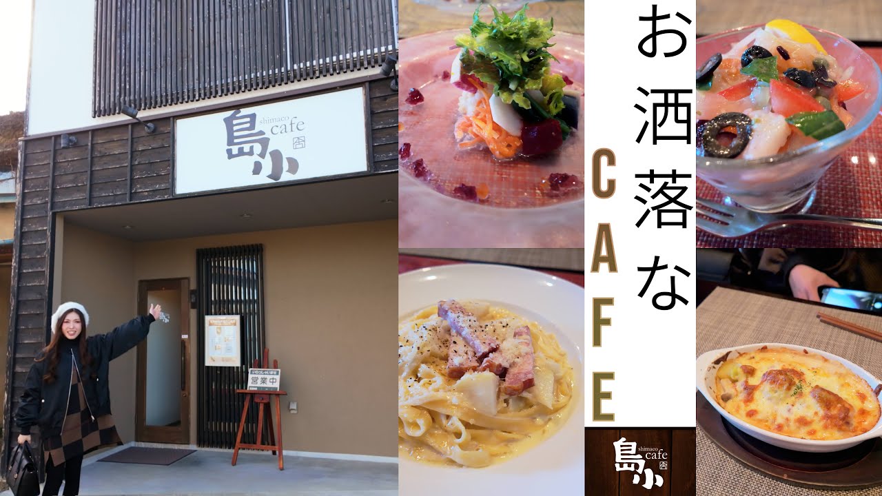 【島小cafe】超オススメ！お洒落なカフェレストラン長野県！
