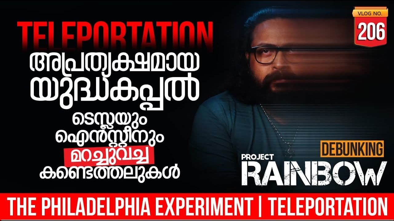 THE PHILADELPHIA EXPERIMENT - DEBUNKING | NIKOLA TESLA & EINSTEIN | DARKMODE ©BeyporeSultan Vlog 206