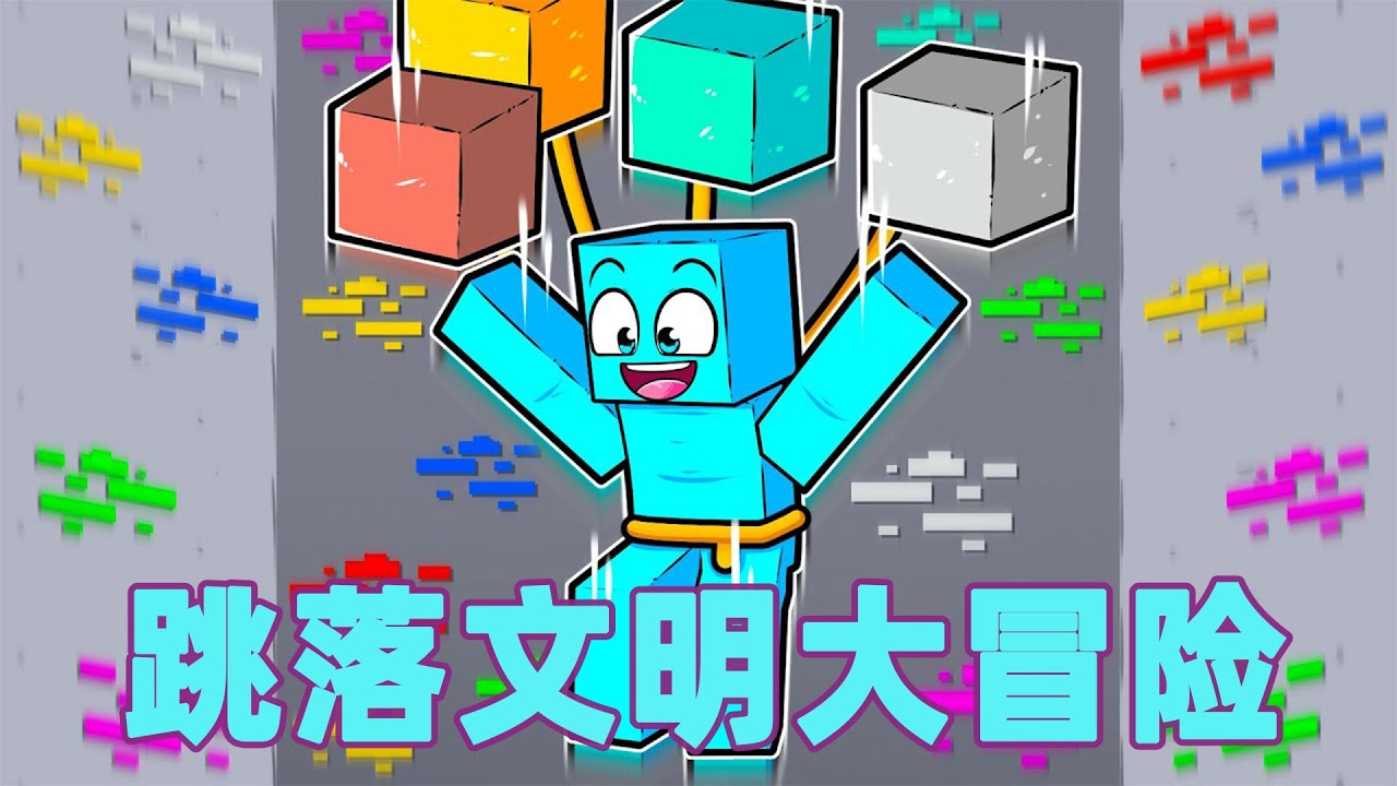 我的世界：一口气看完跳落文明大冒险  #我的世界 #minecraft #mc#火萤游戏解说