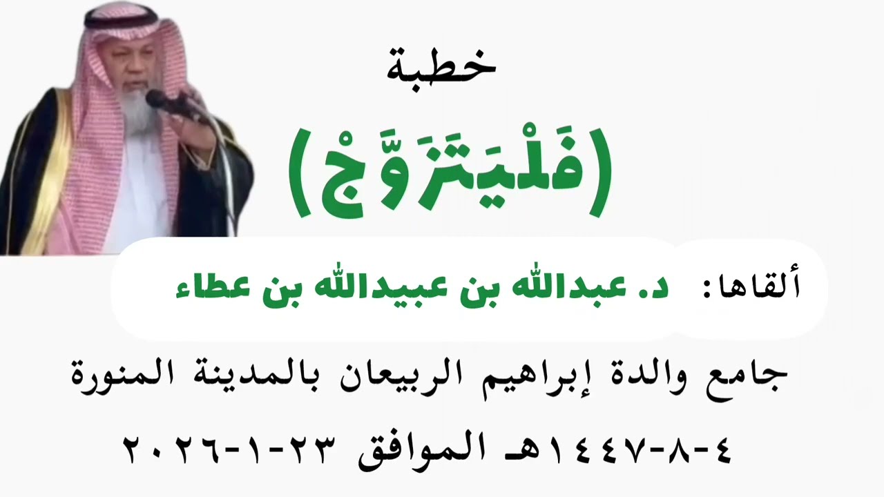 خطبة بعنوان (فليتزوج) 