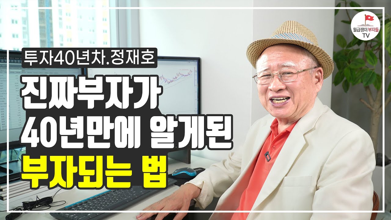 파산만 5번 겪고 알게 된  부자되는 법(부자아빠 정재호 2부)