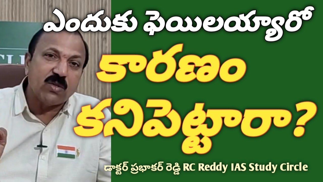 RC Reddy IAS StudyCircle Faculty Dr. G PrabhakarReddy #RightChoiceIndia #VegireddyHariChakravarthy