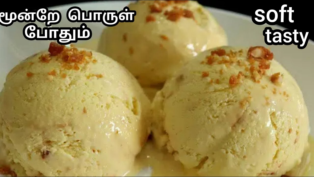 1/2 லிட்டர் பால் 2 பொருட்களை மட்டும் வைத்து எளிமையான butter scotch ஐஸ்கிரீம் ரெடி/Easy soft icecream