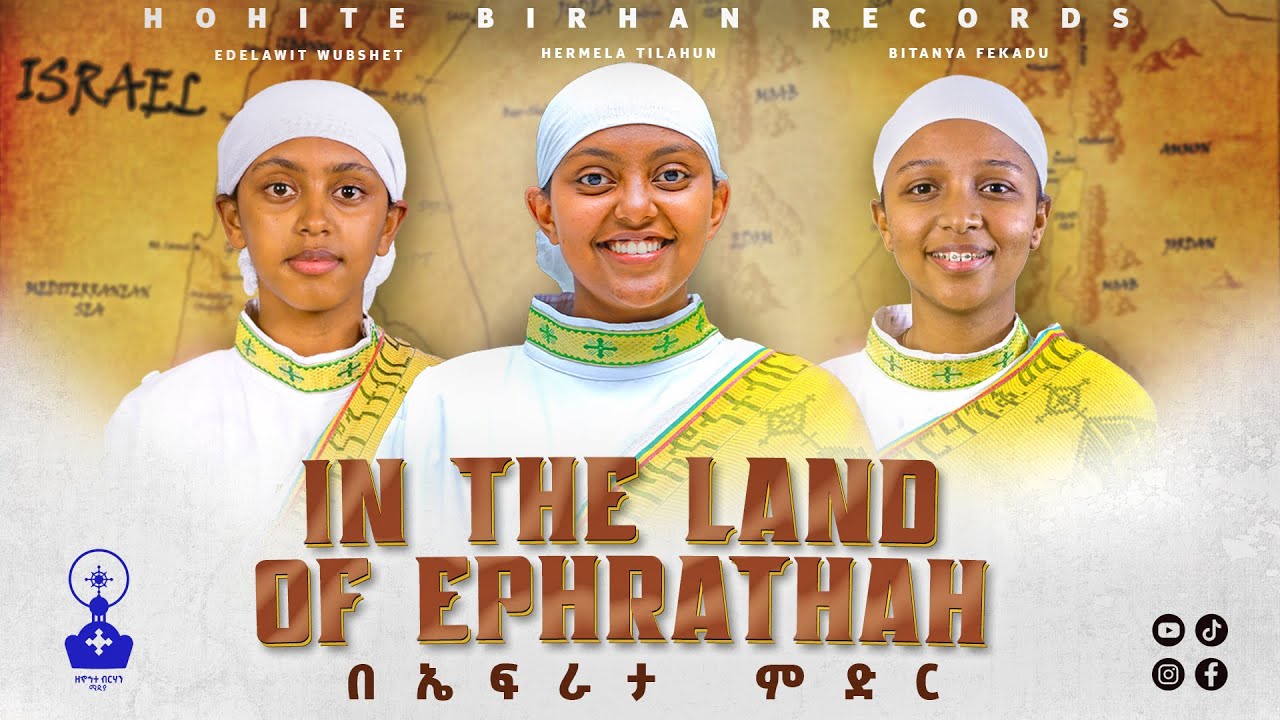 In the Land of Ephrathah || በኤፍራታ ምድር