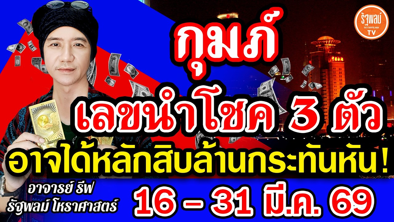 ดวงราศีกุมภ์ เลขนำโชค 3 ตัว อาจได้โชคหลักสิบล้านกระทันหัน สาธุ! 16-31 มี.ค.2569