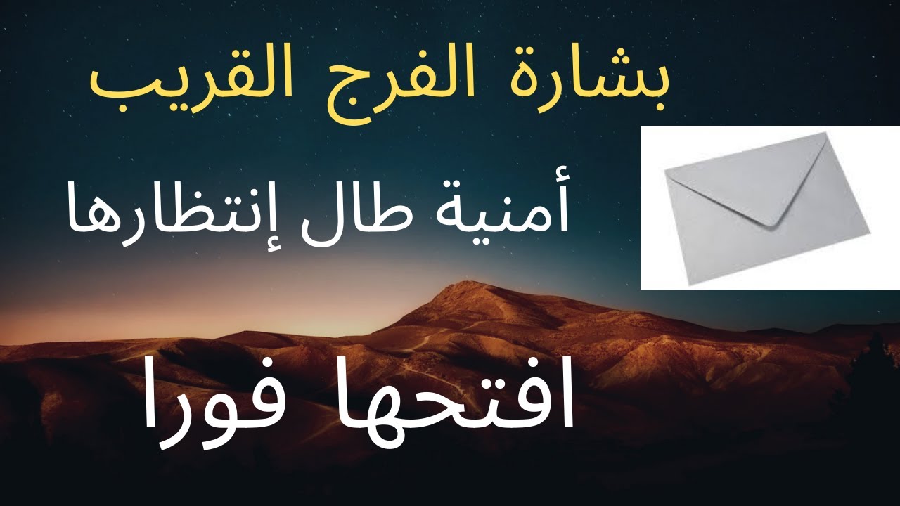 رسالة من السماء لقلبك: اصبر، فالفرج والرزق في الطريق