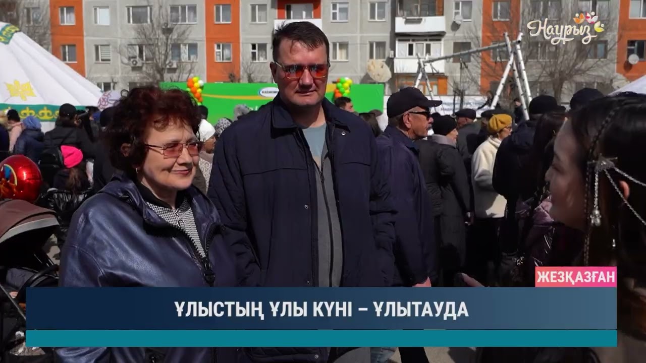 ҰЛЫСТЫҢ ҰЛЫ КҮНІ - ҰЛЫТАУДА