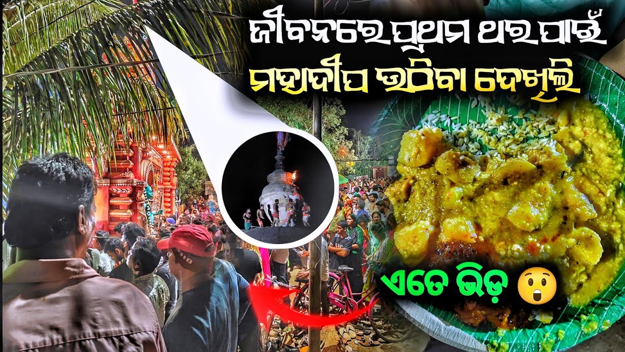 Mahashivratri 2026 Bhubaneswar 🙏🙏|| Shivaratri Mela 2026 Bhubaneswar || First time ଦେଖିଲି ମହାଦୀପ 🔥🙏🙏