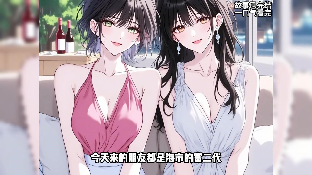 女友白月光回国，俩人成天腻着，我正打算提分手，她却砸来 3000 万支票赶我走，直言陪白月光让我识趣离开。我暗喜捡了便宜，不料聚会上见她依偎白月光，定睛一看，那白月光竟是我假小子小青梅！