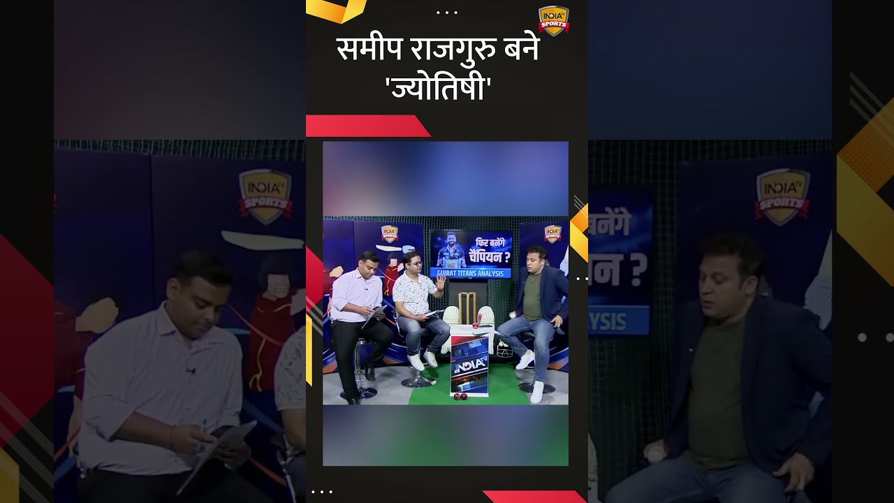 IPL 2023 : दो महीने पहले ही Samip Rajguru ने बता दिया था Hardik Pandya की GT का भविष्य | #ytshort
