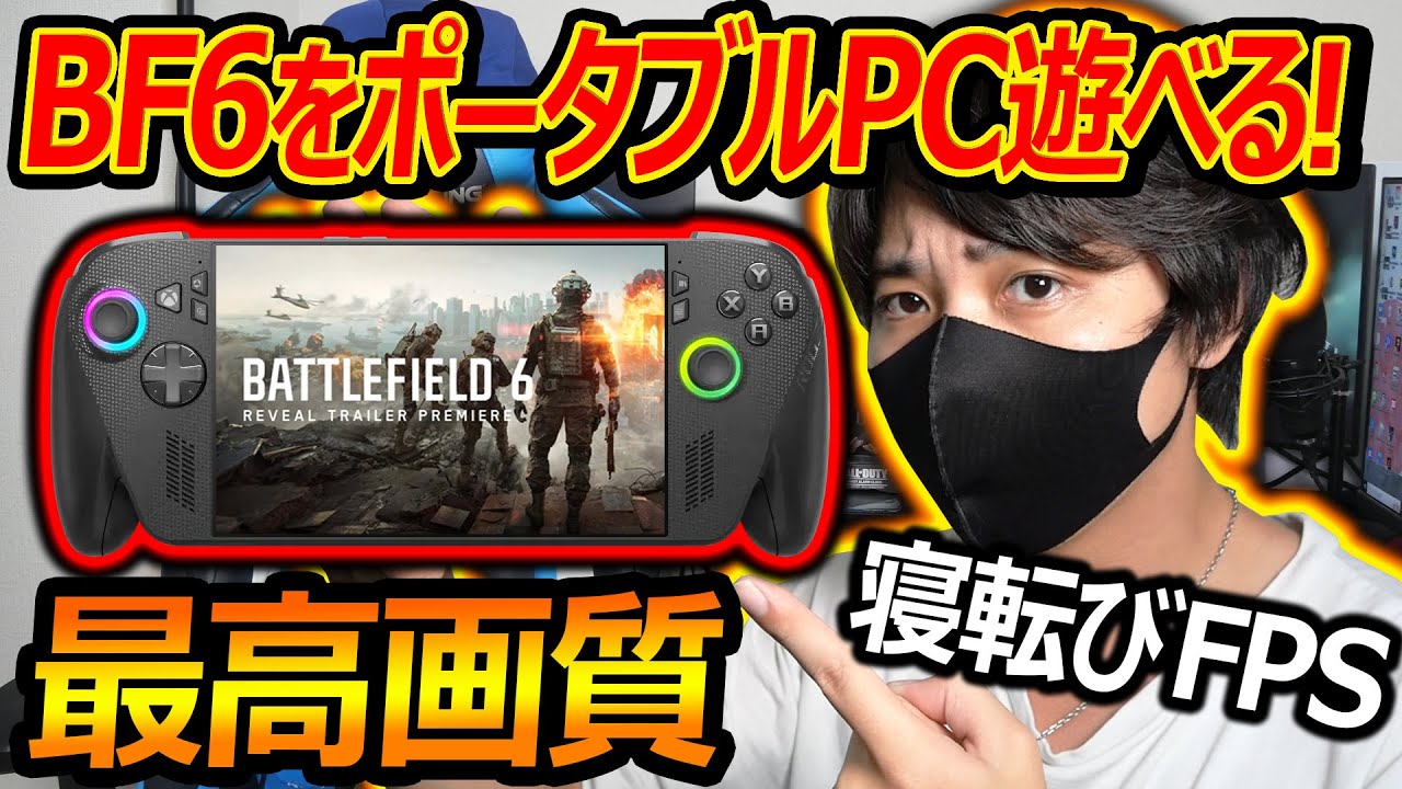 【BF6】最高画質の