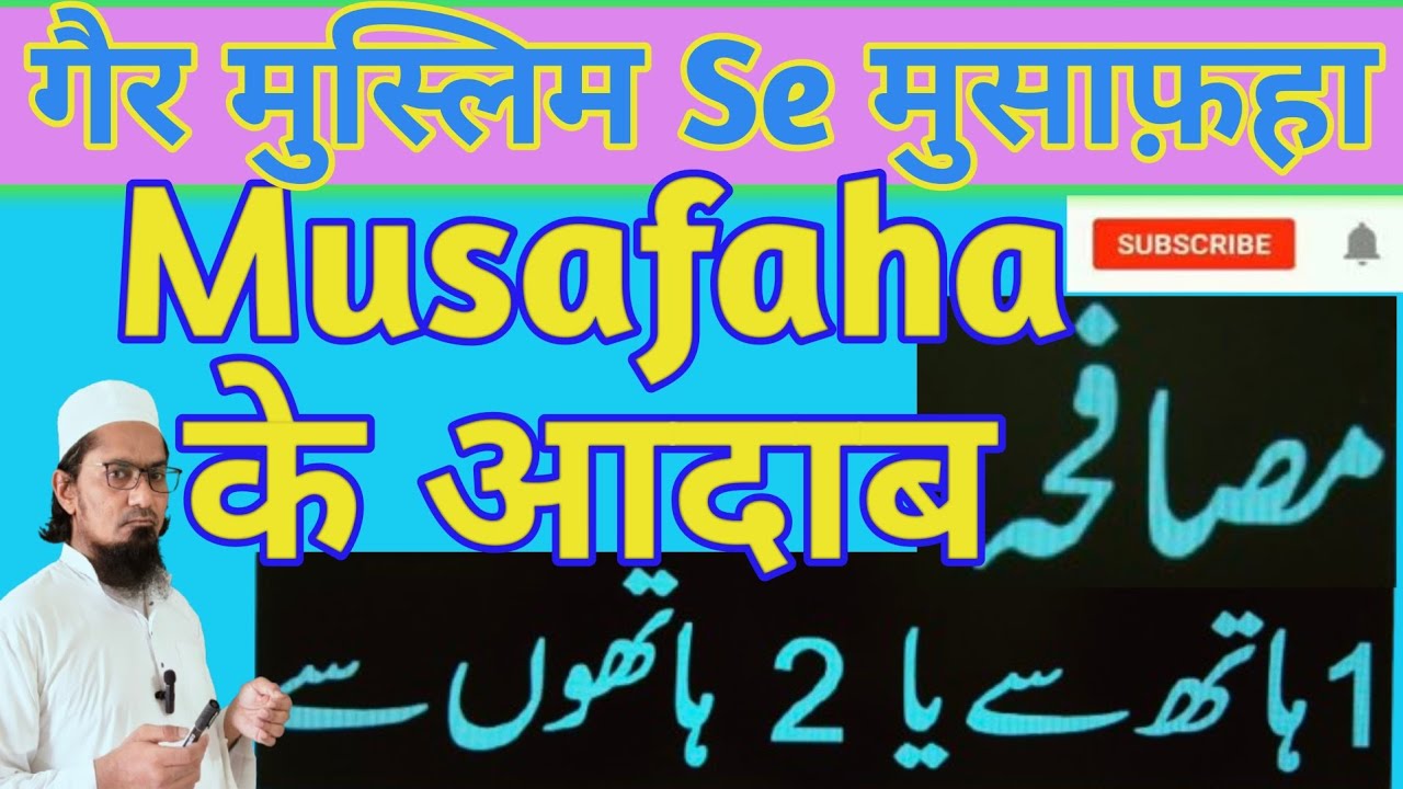 Musafaha Ke Aadab 🤝 | मुसाफ़ा करने के आदाब | Mufti Farid Majadar