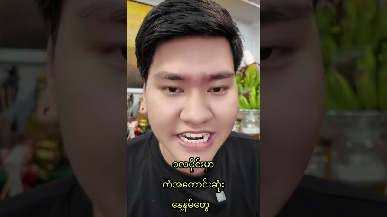 : ဒီတစ်လလုံး ကံထူးမယ့် သားသမီးများအတွက် လက်ဆောင်မွန်#ငွေကြေး #ငွေဝင်ကြမ်းစေတဲ့ယတြာ #10000000views 