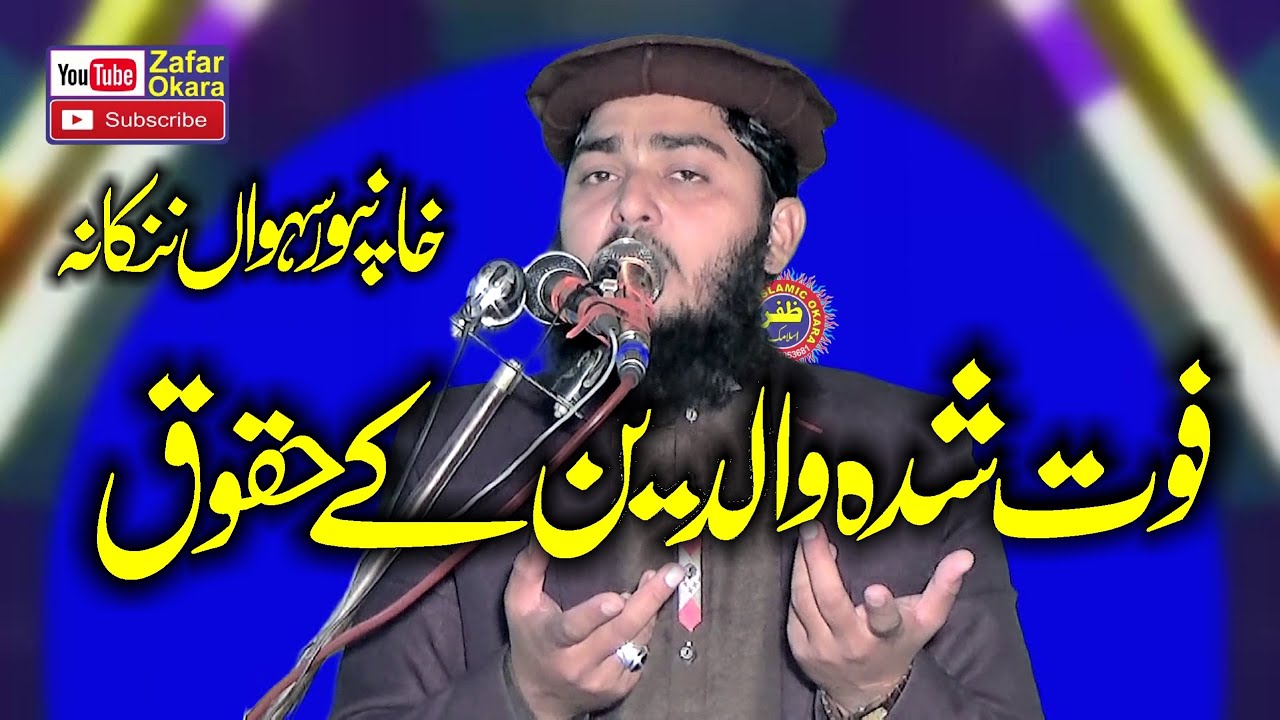 Molana Qari Abdul Salam Kazim Topic Foot Shuda Waldain Kay Haqooq.2023.Zafar Okara