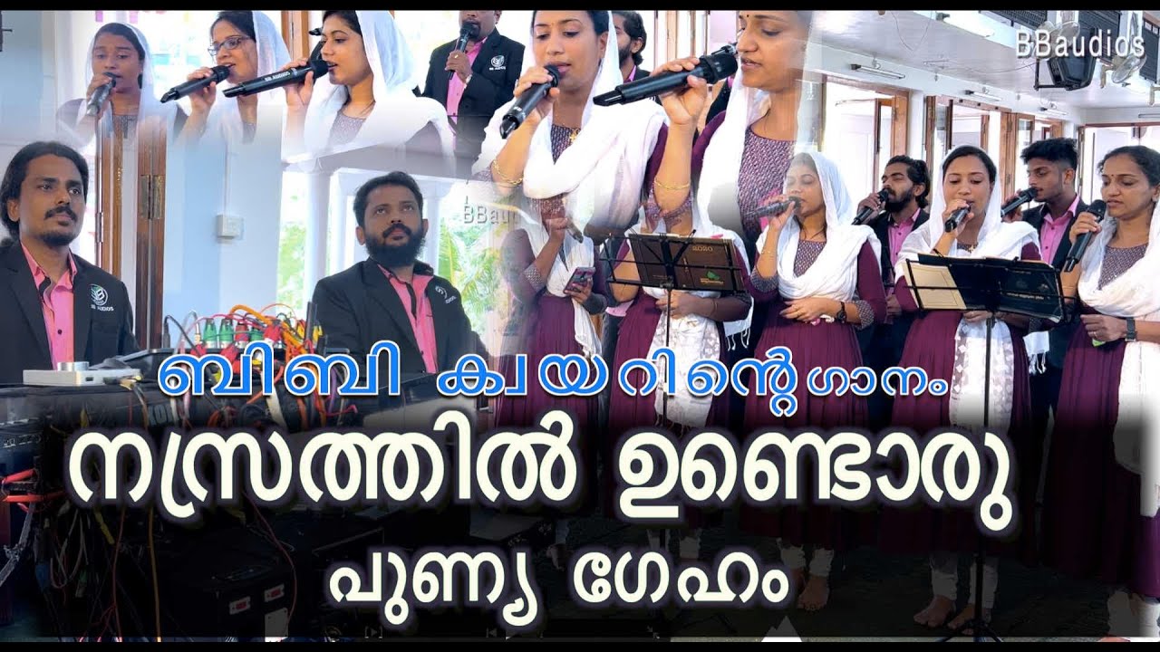 Nazrethil undoru punya geham -നസ്രത്തിൽ ഉണ്ടൊരു പുണ്യ ഗേഹം BBaudios