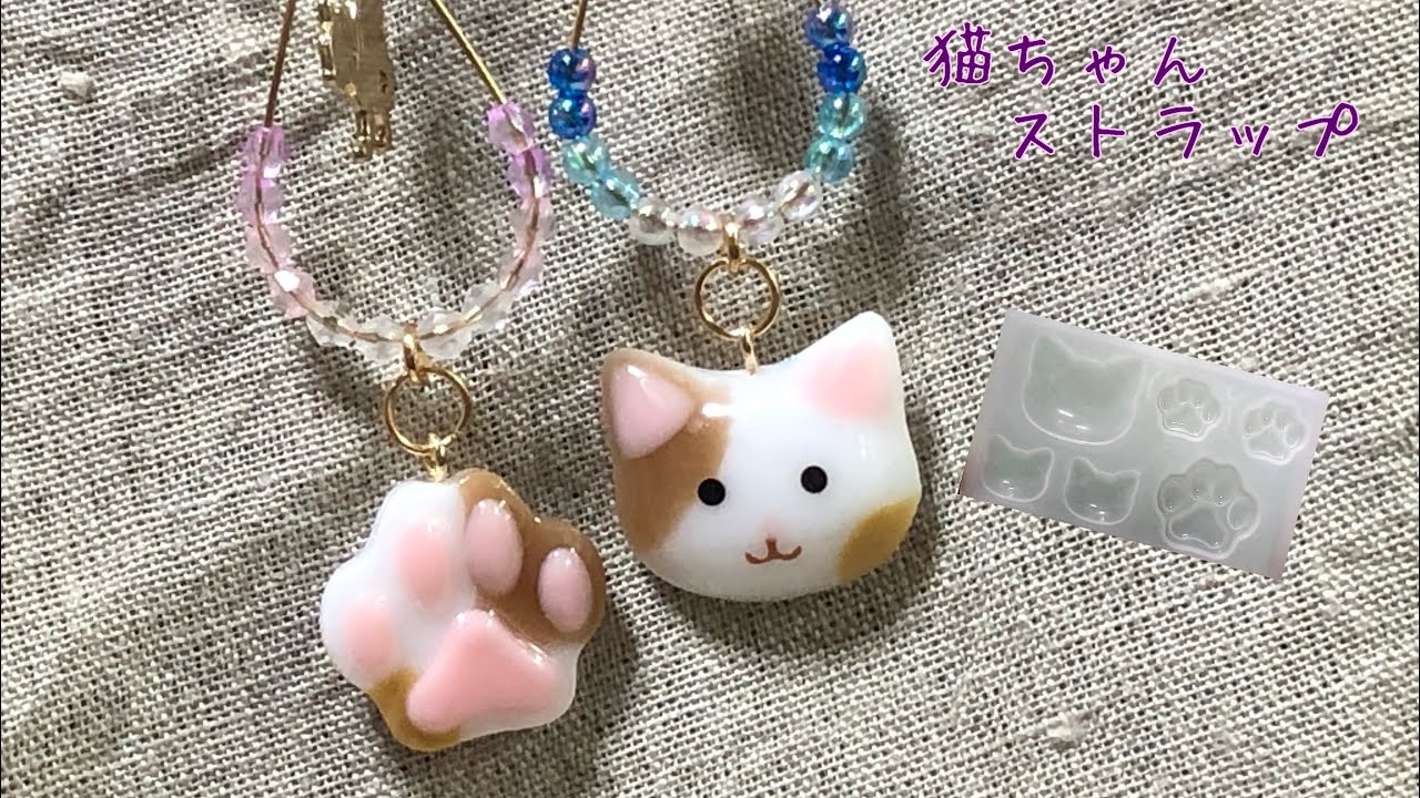 【ＵＶレジン】100均シリコンモールド♪猫ちゃんのストラップを作ってみました☆彡【uv rasin】