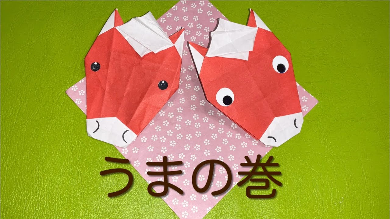 【折り紙　オリジナル　再び】うま　ウマ　馬　午年　十二支　干支　2026 origami horse 年賀状