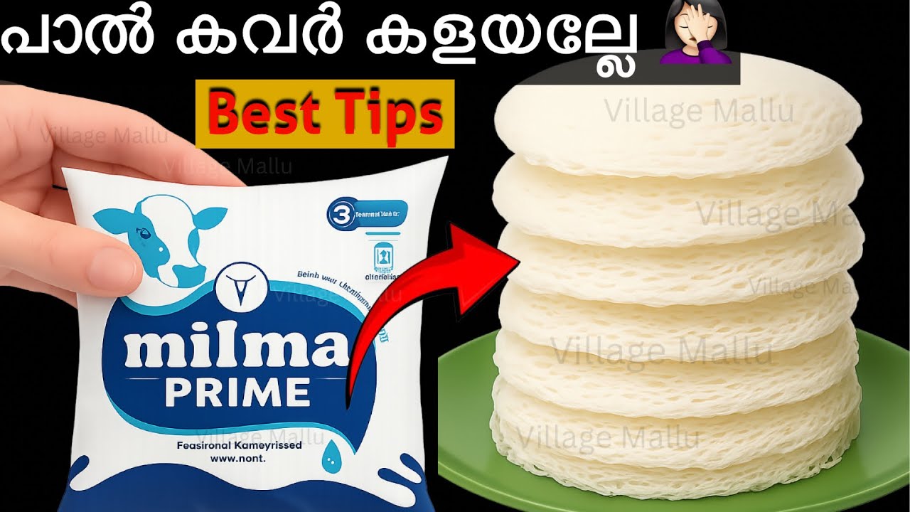 ഇതറിഞ്ഞാൽ ഇനി ഒരു പാൽ കവർ പോലും വെറുതെ കളയില്ല|kitchen tips malayalam
