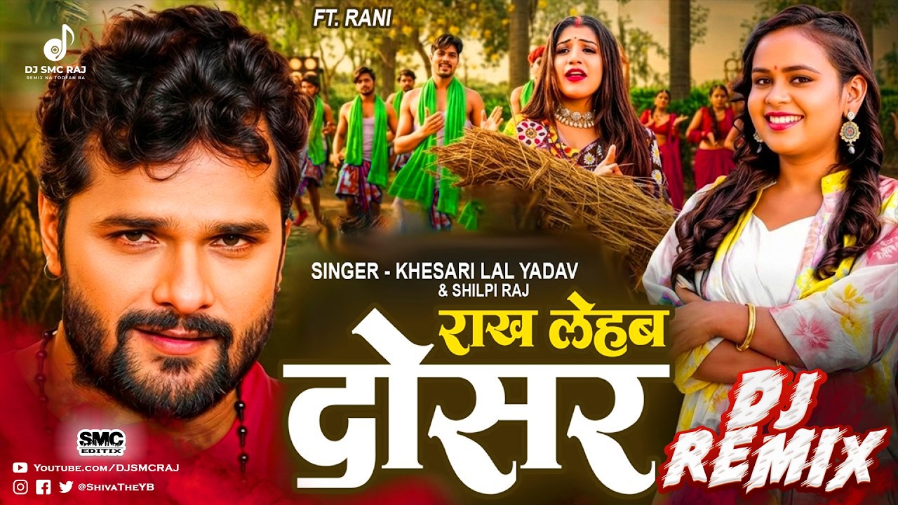 #Rakh Lehab Dosar #Khesari Lal Yadav New Dj Song 2026, Marad Rakh Lehab Dosar Gehu Dawe Khatir Ho Dj