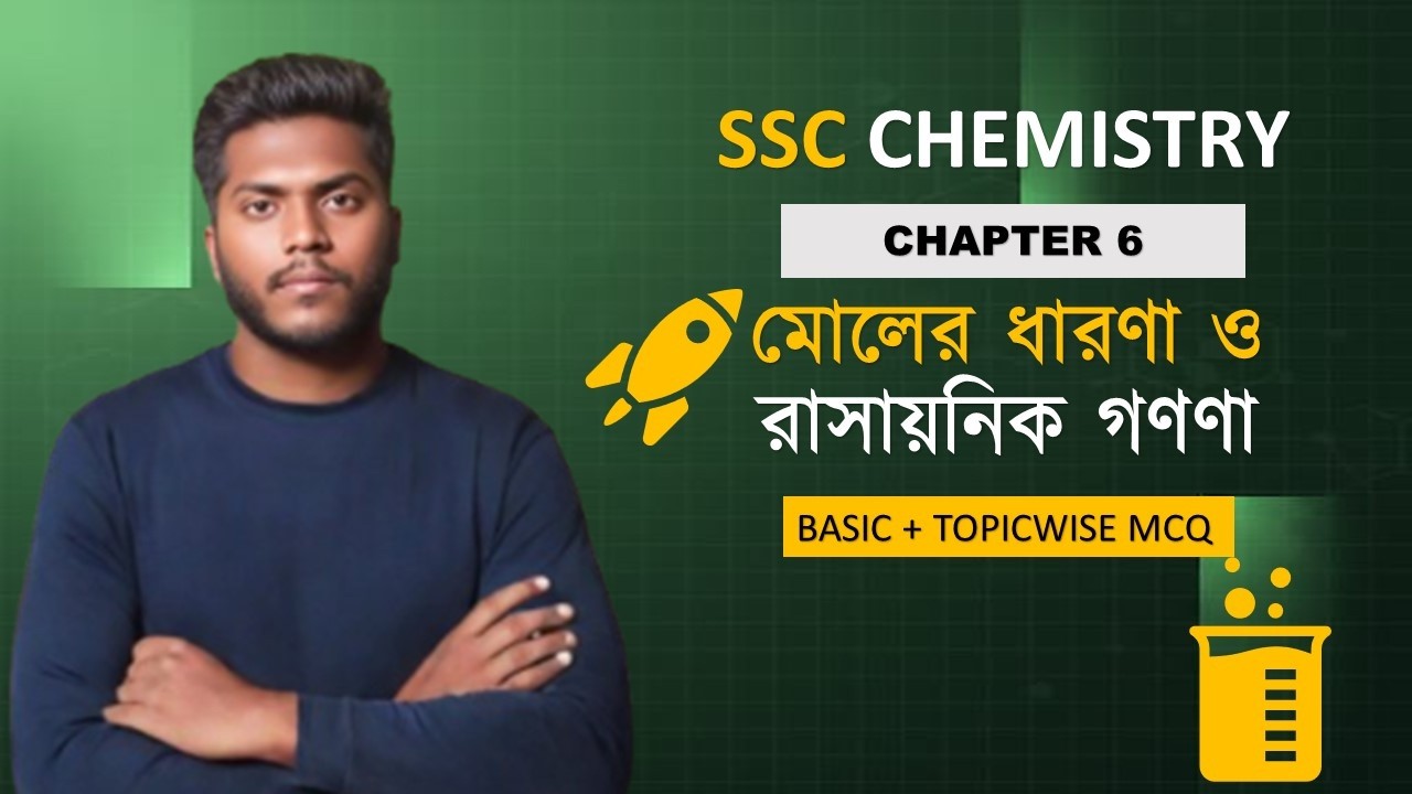 মোলের ধারণা ও রাসায়নিক গণণা ।। SSC CHEMISTRY CHAPTER 6 LECTURE 1 (BASIC CONCEPT + TOPIC WISE MCQ)