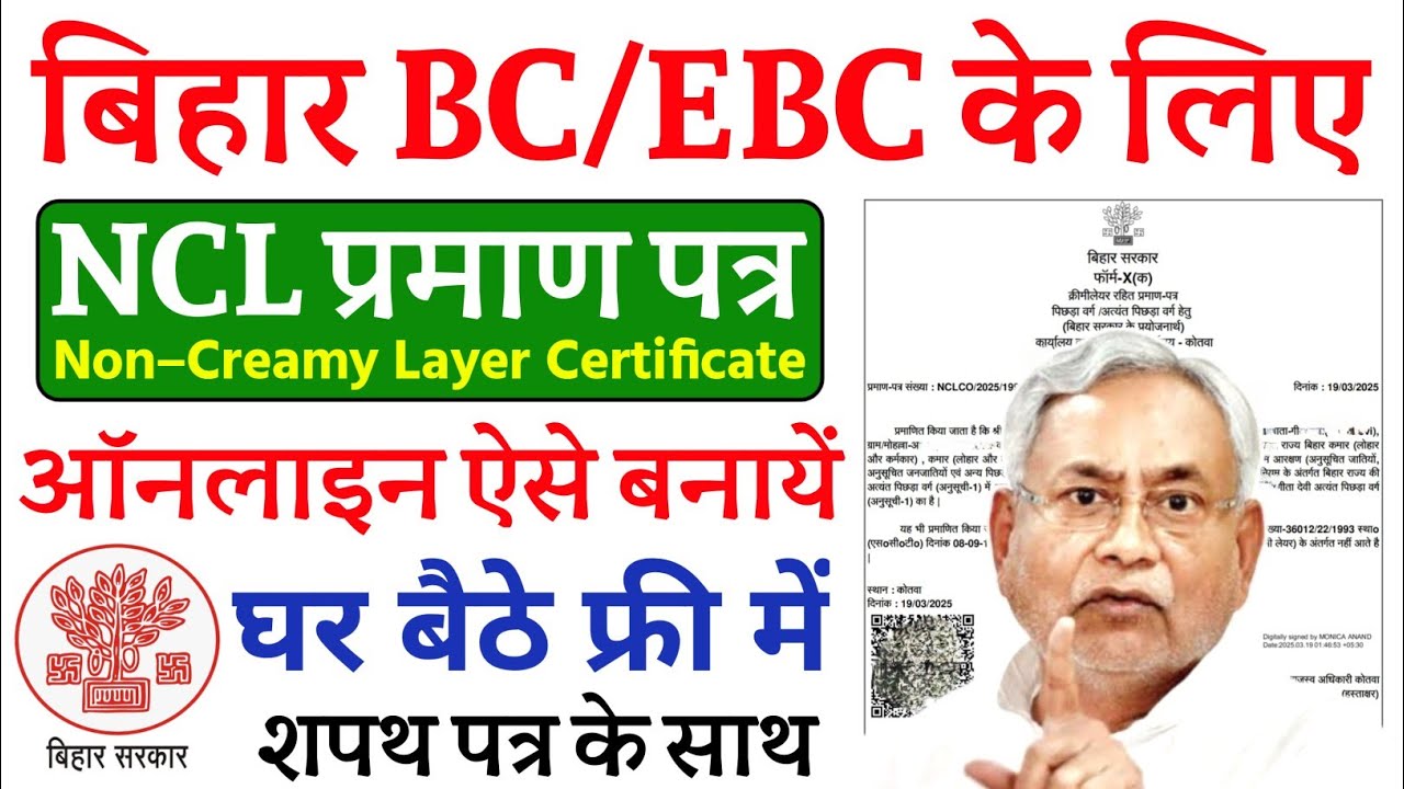 How to make NCL Certificate 2026 | How to Apply for Bihar State Non Creamy Layer Certificate Online