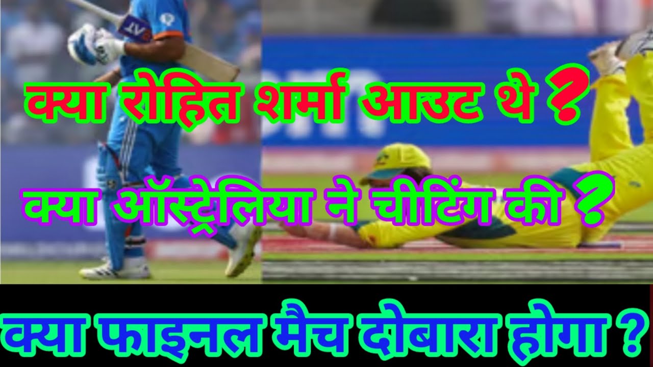 Rohit Sharma Controversy. क्या है सच्चाई #cricket #worldcup #rohitsharmacontroversy