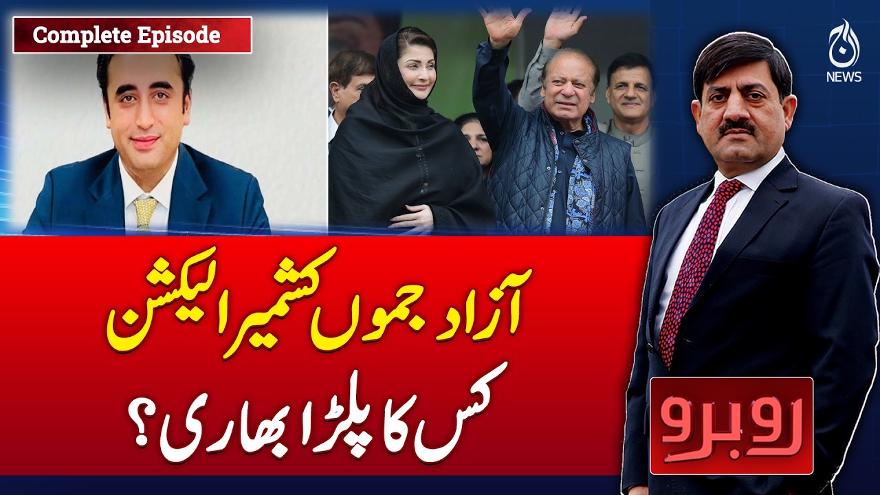 Azad Kashmir Election Results | Who Holds the Edge? - Rubaru