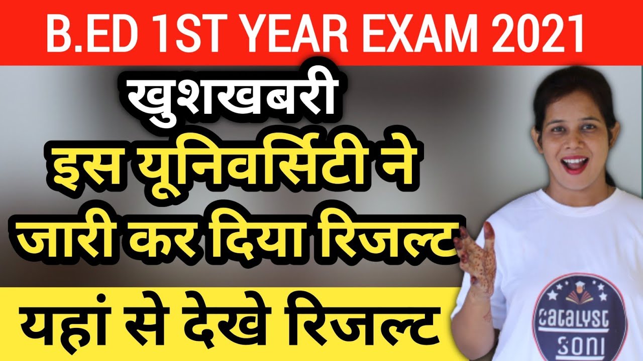 B.ed 1st Year Exam 2021 | इस University ने जारी किया Result | Vbspu result 2021