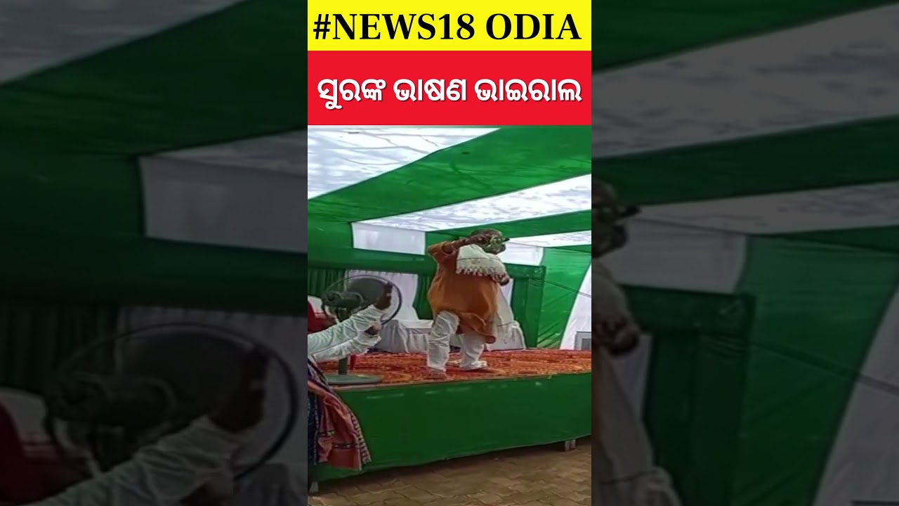 Election News : Sura Routray | ସୁର କରାଇଲେ ଶପଥ | Manmath Routray | Congress | BJD | Odia News