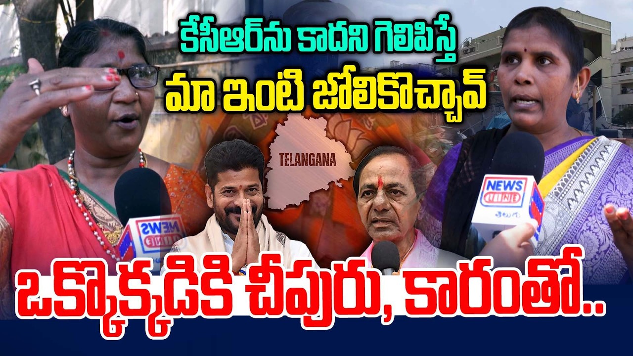 ఒక్కొక్కడికి చీపురు కారంతో🔥🔥| Musi Victims Warning To Revanth Reddy | Hydra | News Line Telugu