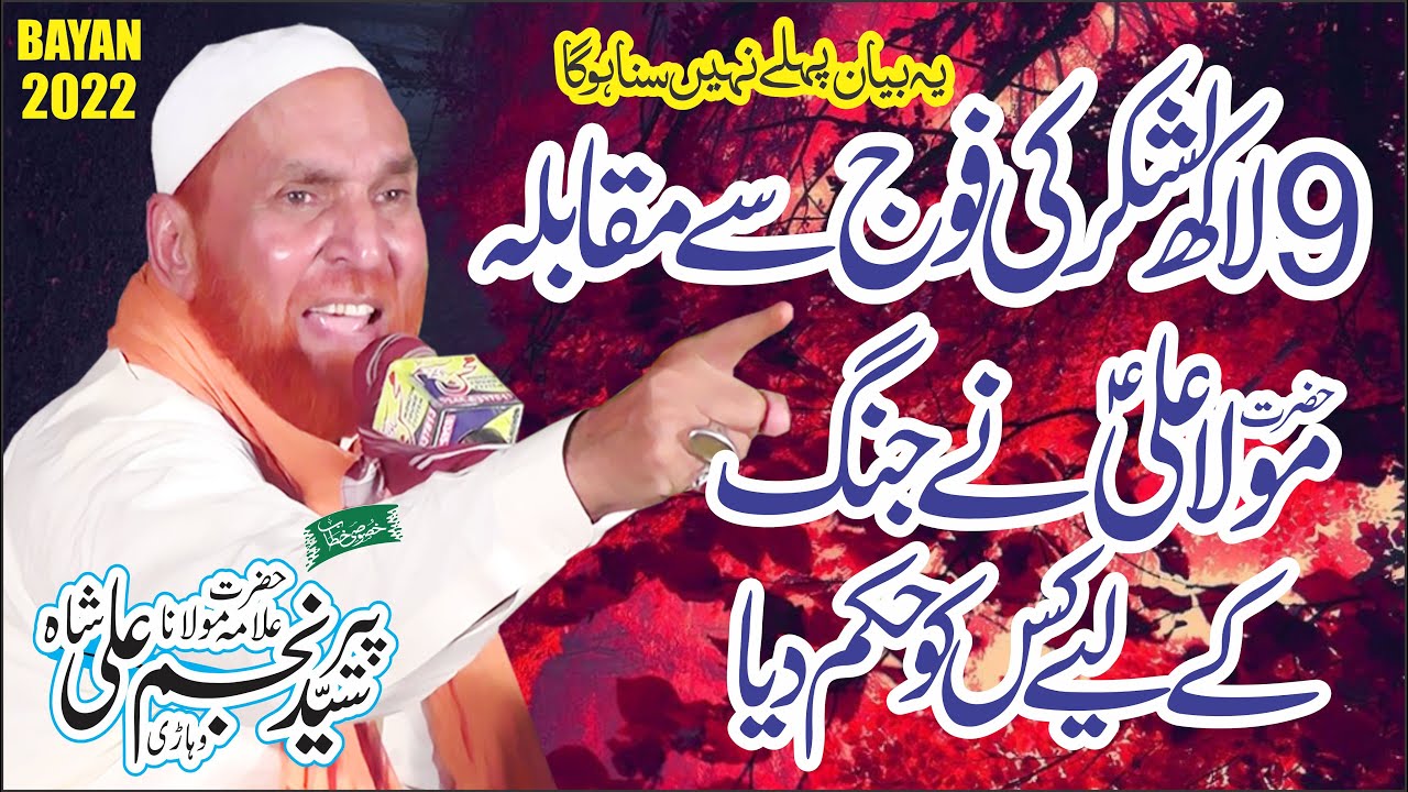 Ghazi Abbas Ki Shan By Najam Shah Waqia Karbala Full Bayan 2022