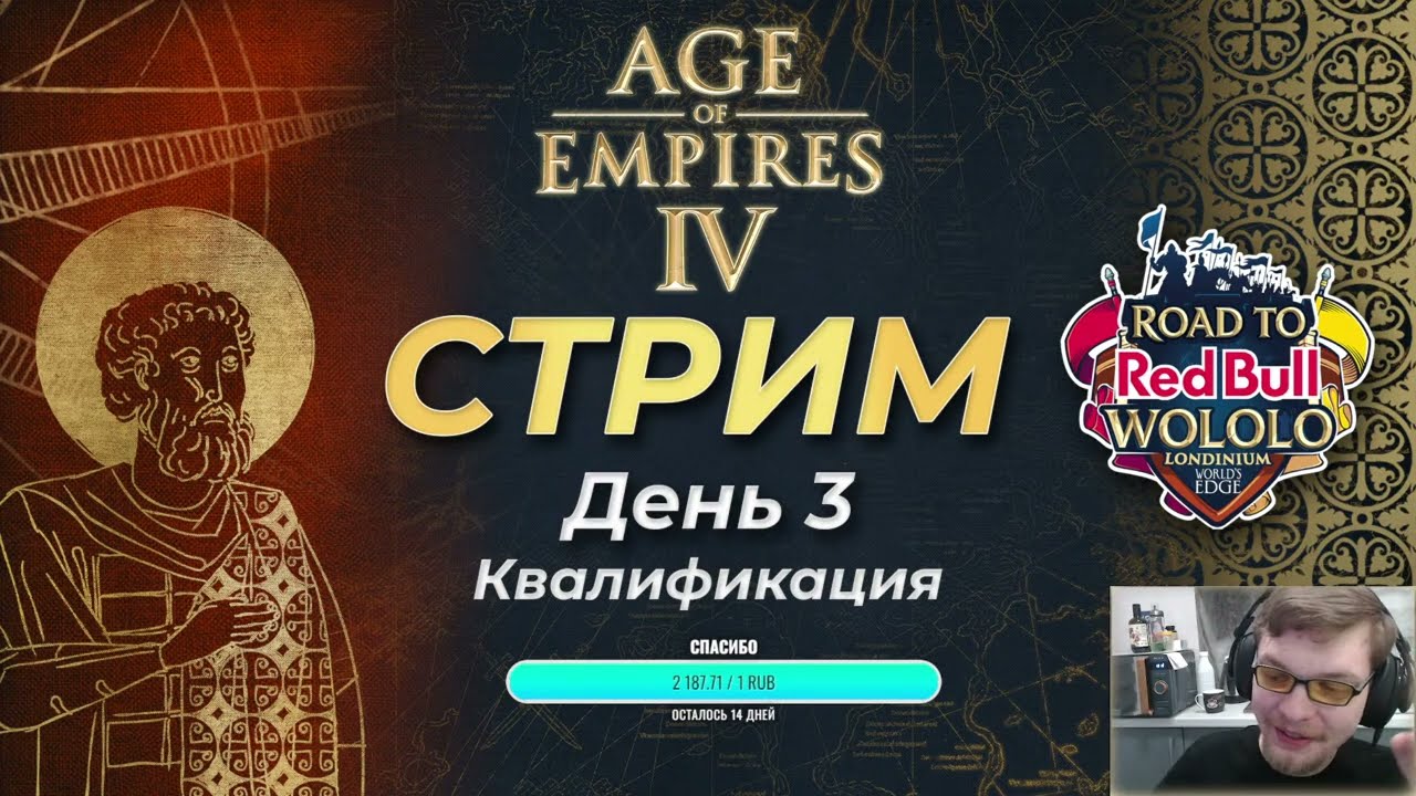 (RU) Комментируем Road to Wololo: Londinium! Вторая квалификация!День3