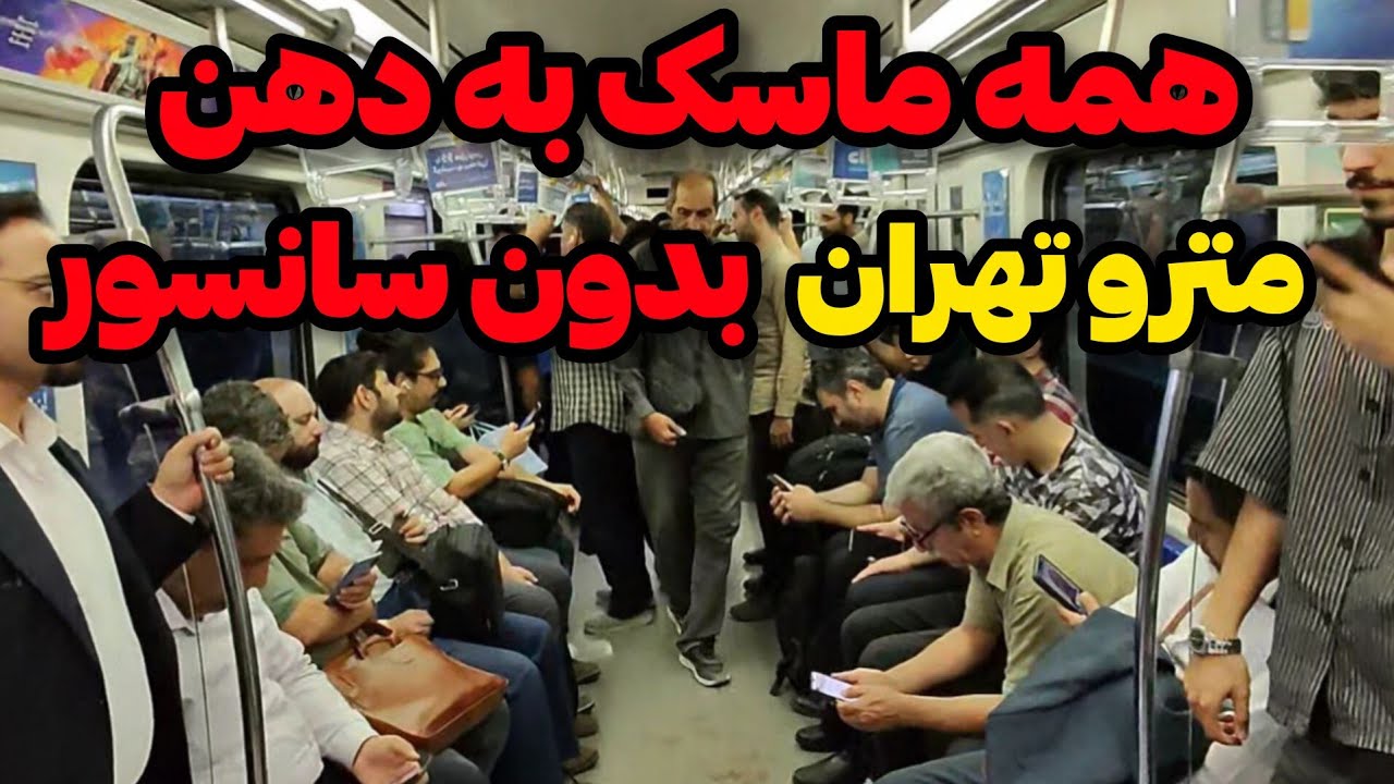 IRAN2025,tehran,metro / مترو تهران
