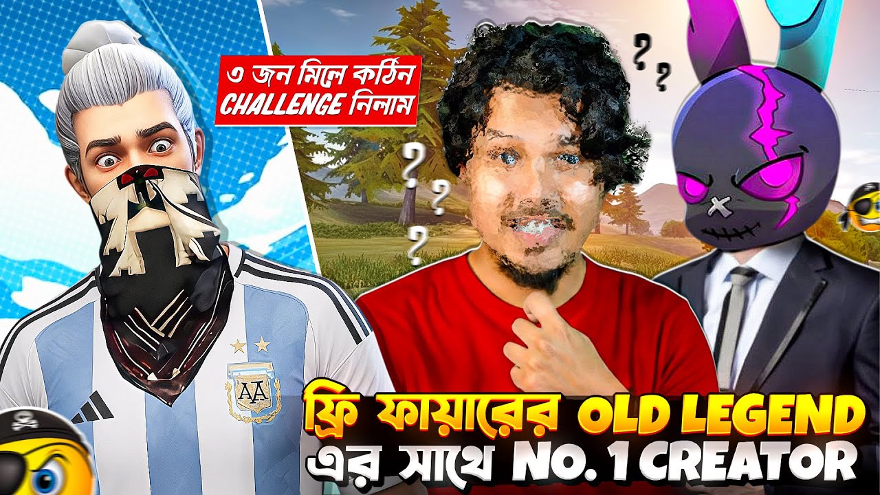 ফ্রি ফায়ারের OLD LEGEND এর সাথে NO.1 CREATOR 😍 || ৩ জন মিলে কঠিন CHALLENGE নিলাম ! 🤠|| Free Fire