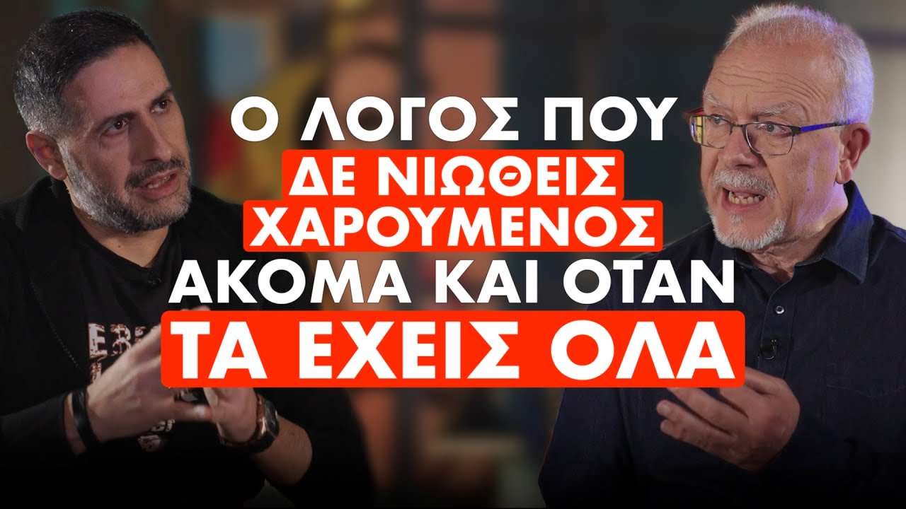 Δεν νιώθεις χαρά με τίποτα πλέον; Αυτός είναι ο λόγος