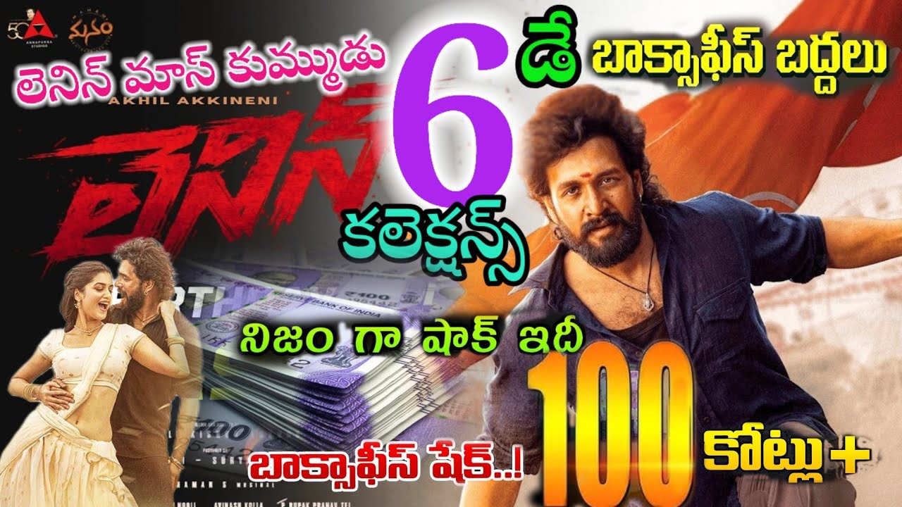 Linen Movie 6th Day Box Office Collections !Akkineni Akhil ! Nagarjuna ! #Vairal Videos ! #Lenin !