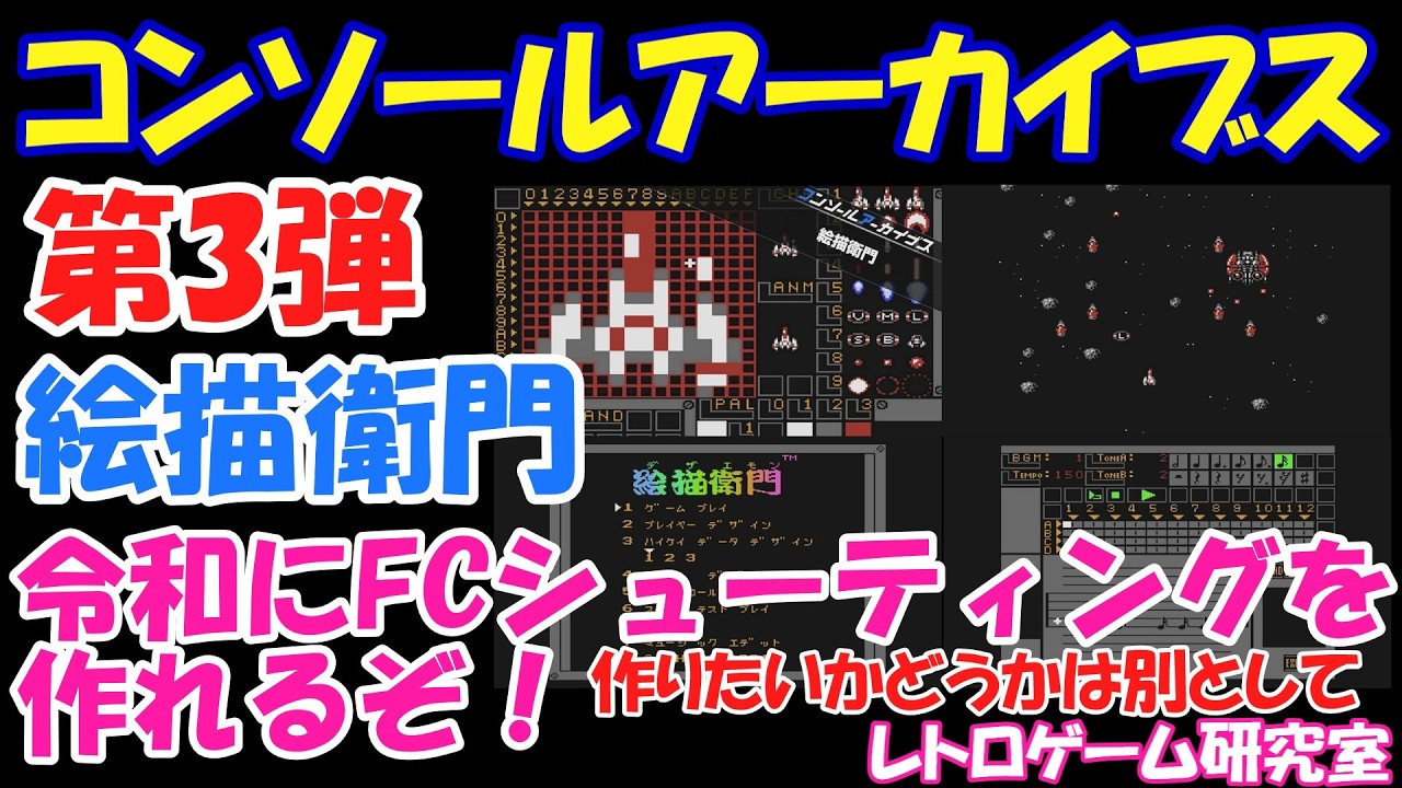 【レトロゲーム】コンソールアーカイブス第3弾が配信開始！【Switch2,PS5】