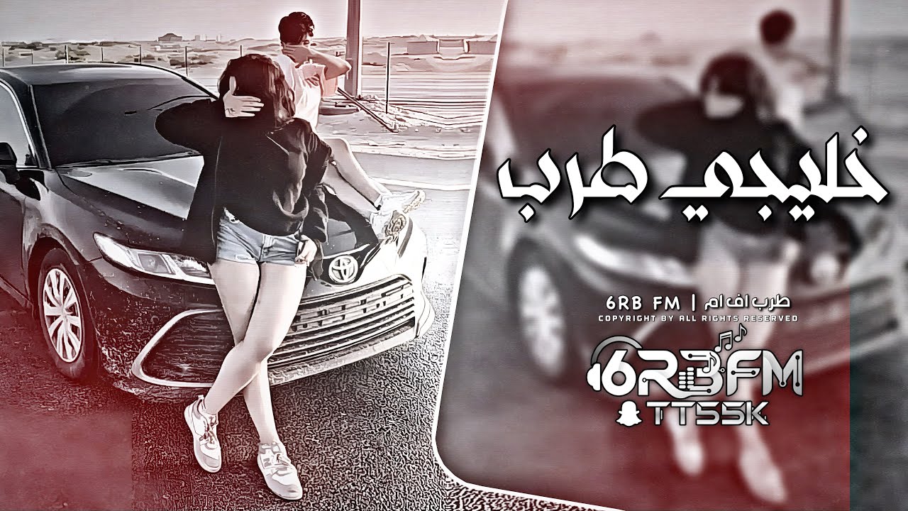 اغاني خليجي طرب 2026 - مطلوبه اكثر شيء.