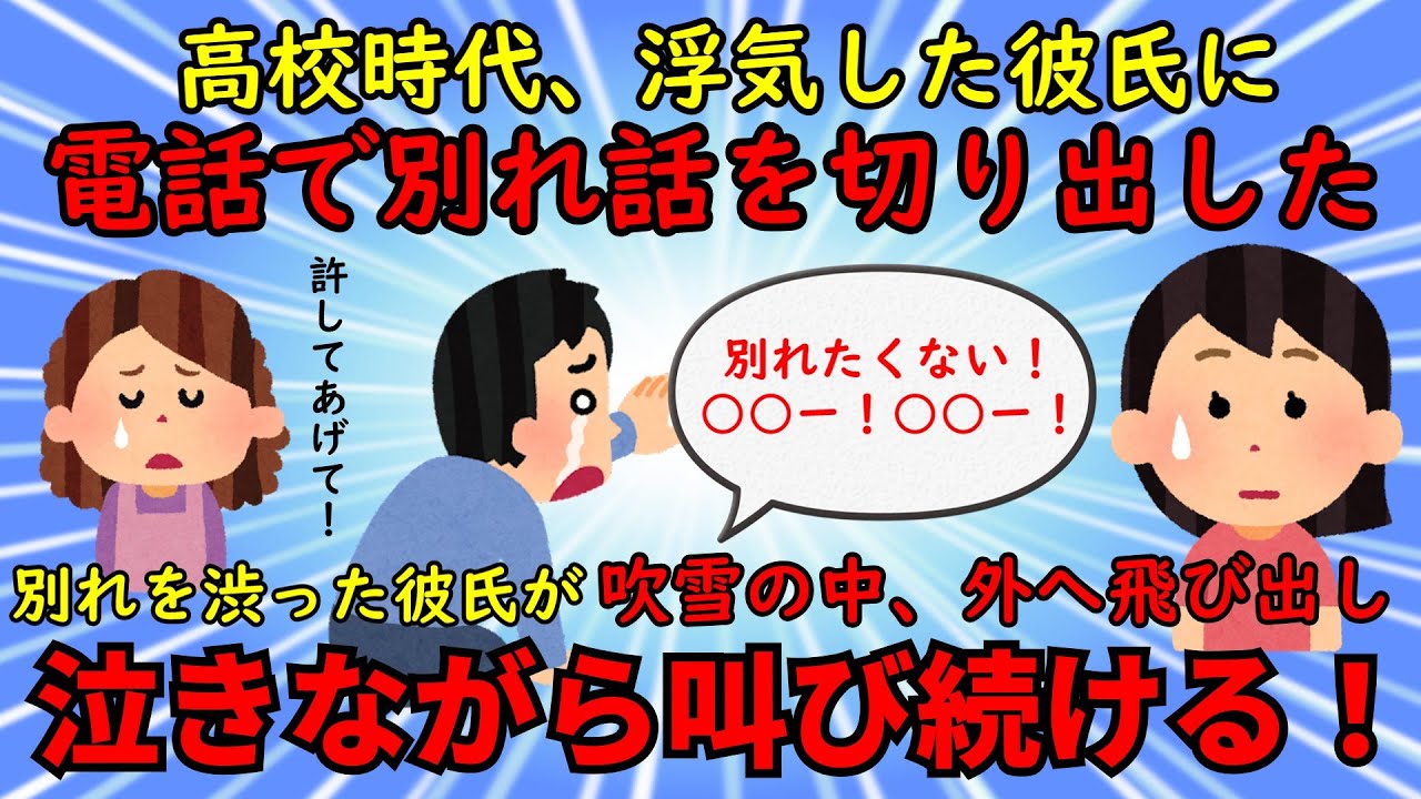 【修羅場】浮気した彼氏に別れを告げる⇒泣いて絶叫する彼を見てついに彼の母が動き出す⁉【恋冷め】ゆっくり解説