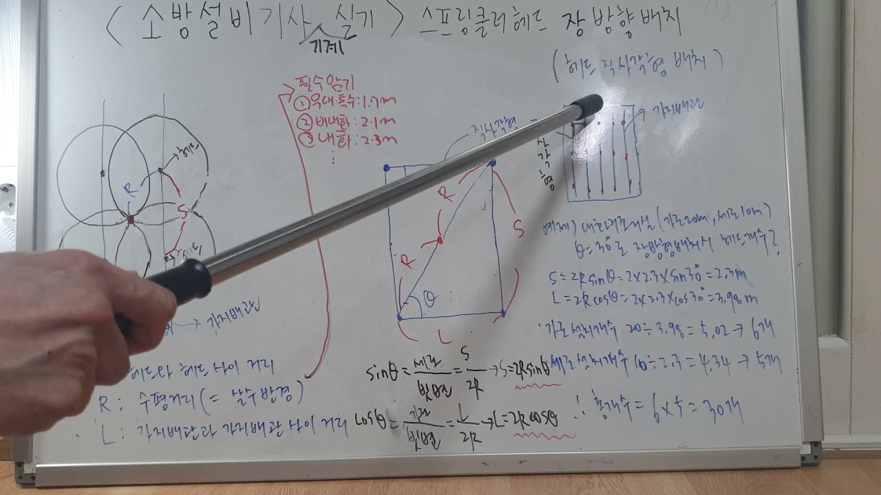 [소방설비기계 실기] 스프링클러헤드의 장방형(직사각형)배치 이해하기