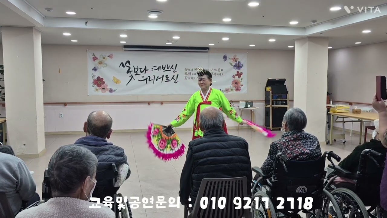 2026.2.14 양주힐요양원. 부채춤 : 신영순           도담예술단 & 금별예술단 공연 
