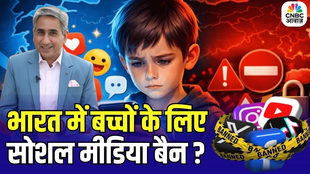 Social Media Restrictions for Children Explained | भारत में बच्चों के लिएसोशल मीडिया बैन ?