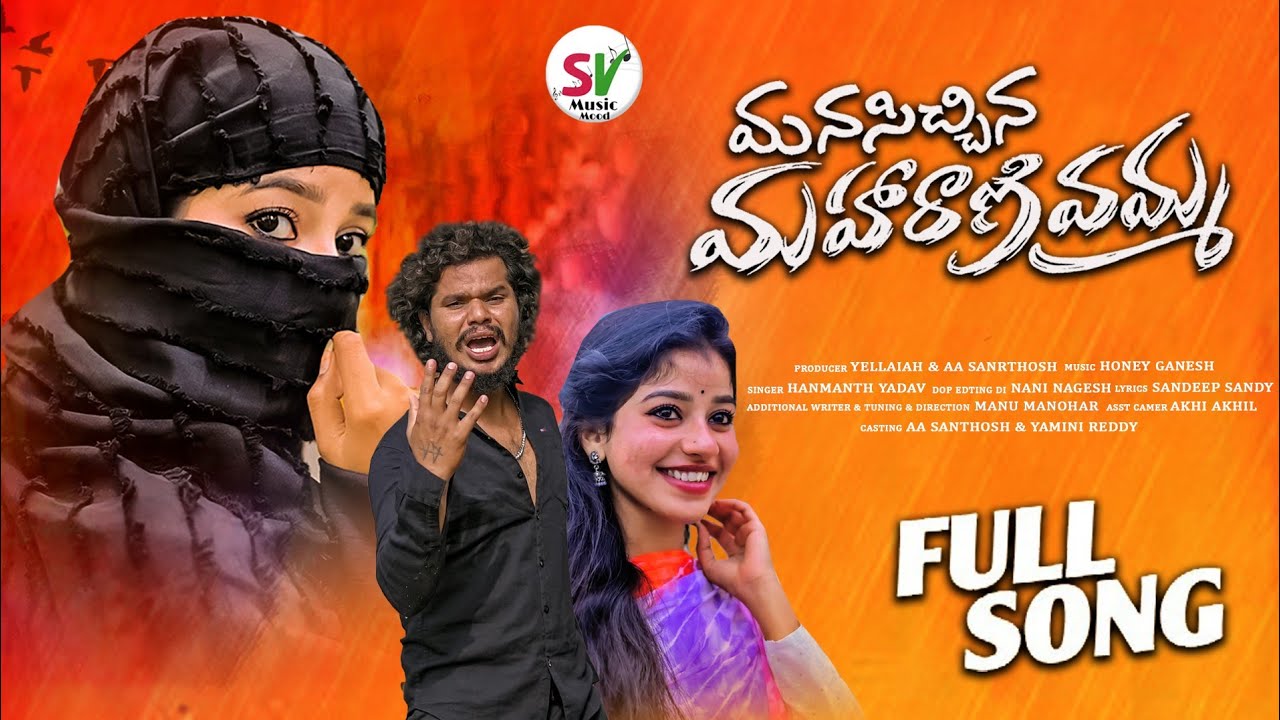 MANASICHINA MAHARANIVAMMA  FULL SONG 4k|| #hanmanthyadav #aasantosh #yaminireddysongs