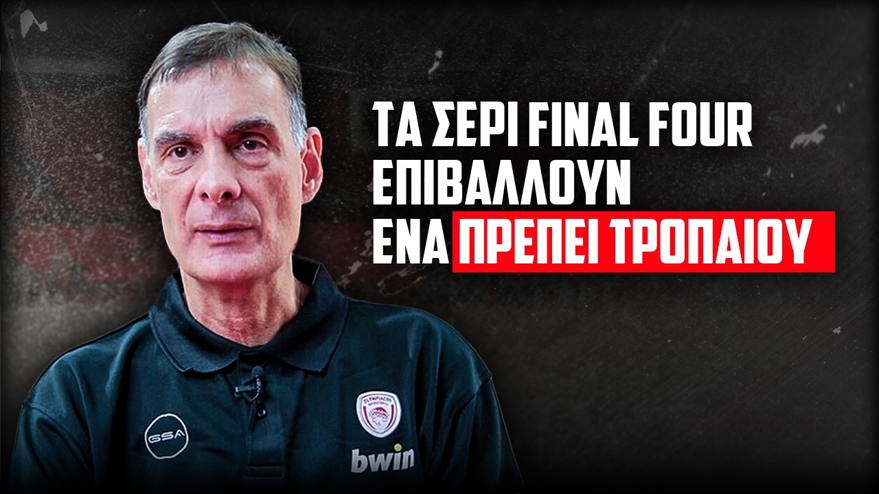 Μπαρτζώκας: “Με ευνοεί ότι δεν μας θεωρούν φαβορί