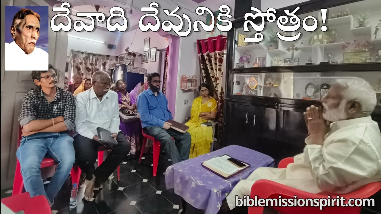 దేవాది దేవునికి స్తోత్రం! Christmas Verses, Bible Mission Song by Devadasu Ayyagaru.