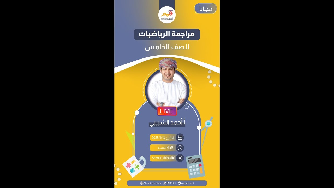 مراجعة اختبار السادس   / أحمد الشبيبي