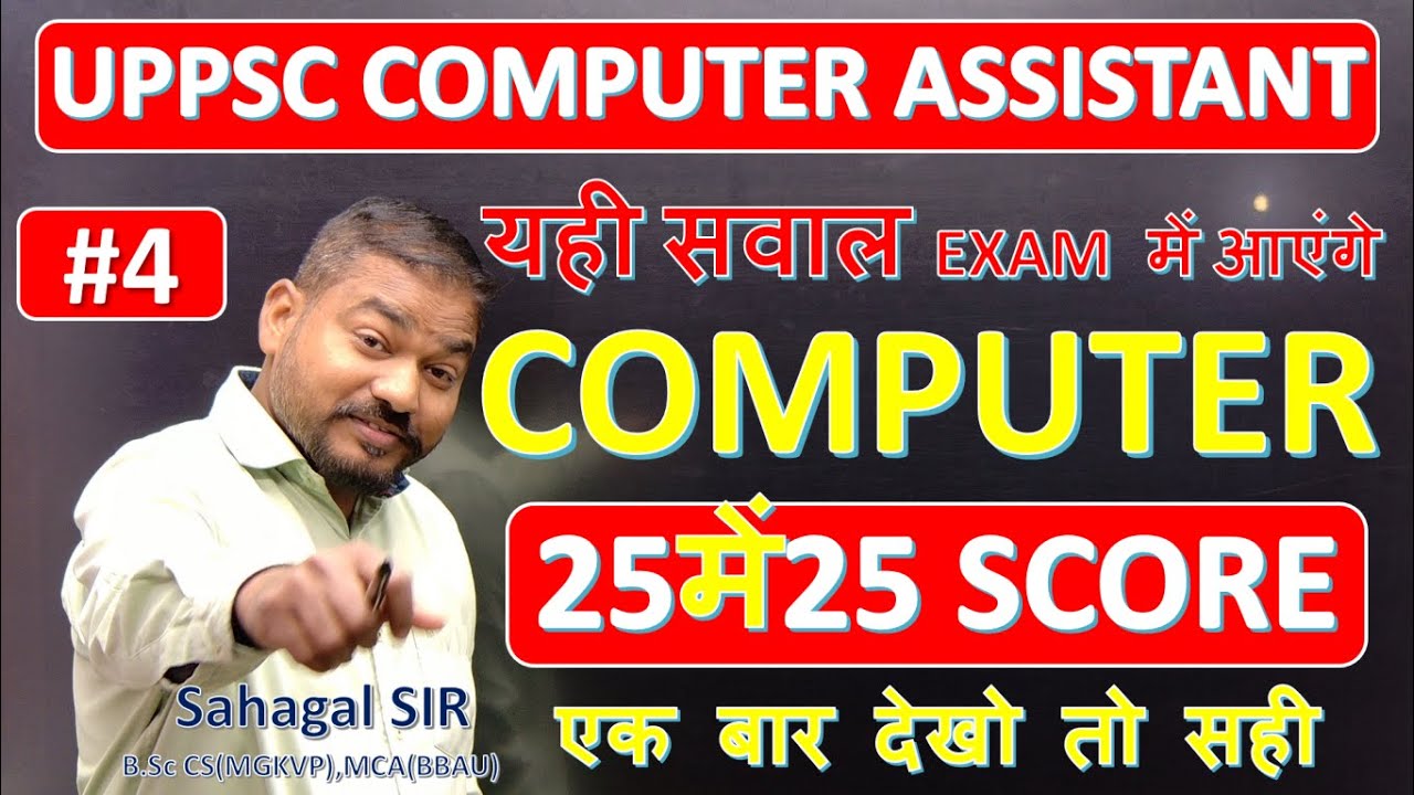 UPPSC Computer Assistant 2026 🔥 | Official Syllabus + Most Expected MCQs PART-4   | Exam 6 Feb 2026